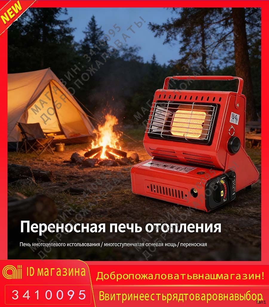 Переносной газовый обогреватель для путешествий