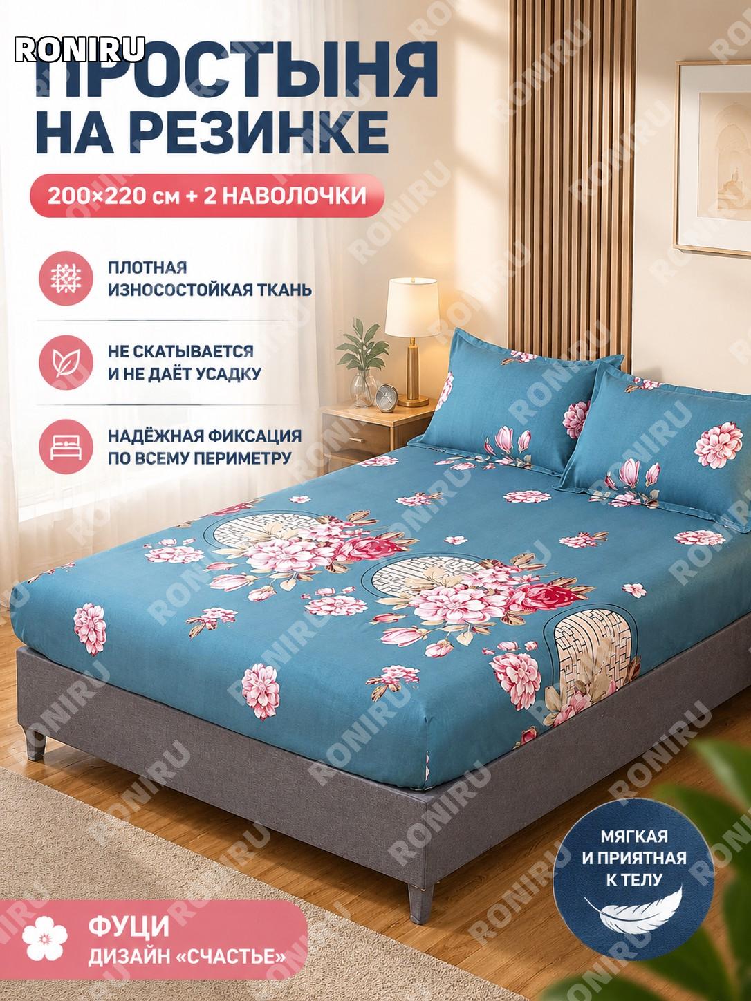 Комплект простыни на резинке 200×220 см с двумя наволочками, узор Фуцзи, чехол на матрас из химического волокна