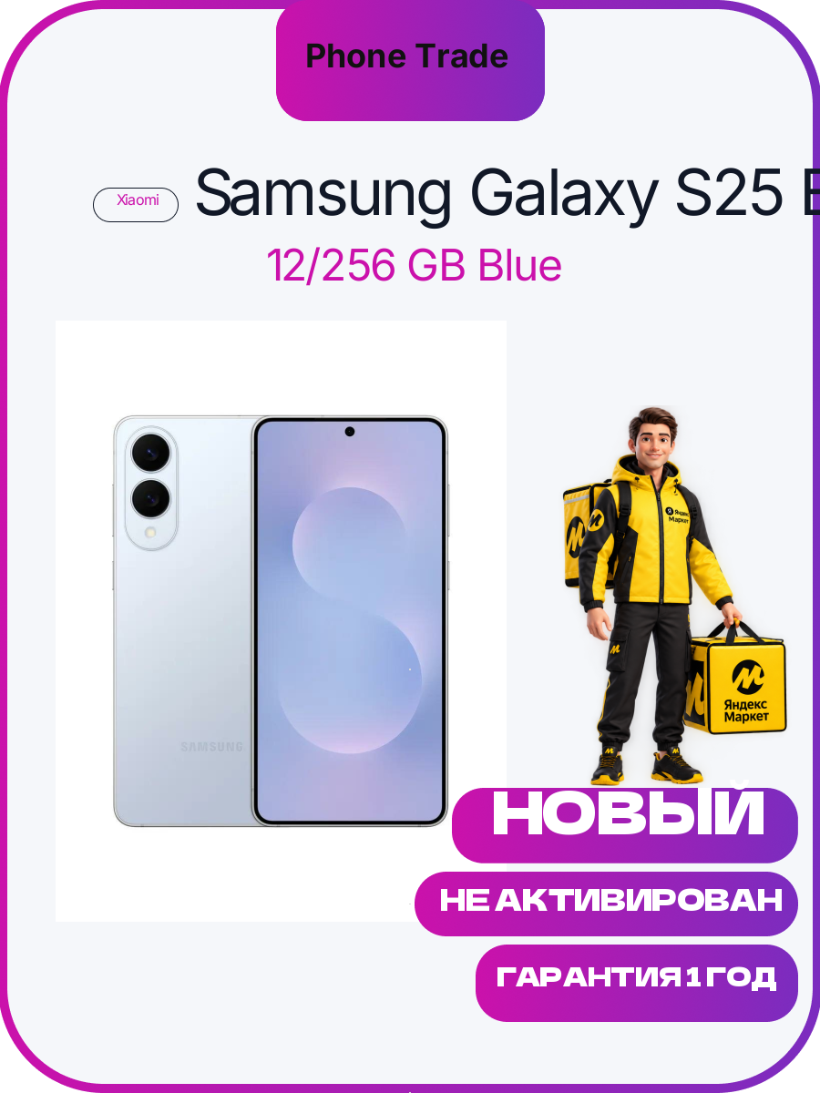 Смартфон Samsung Galaxy S25 Edge 12/256Gb Синий Titanuim Icyblue