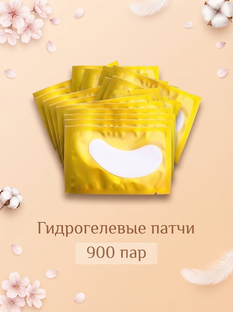 Гидрогелевые патчи (желтые) 900 пар // 18 уп