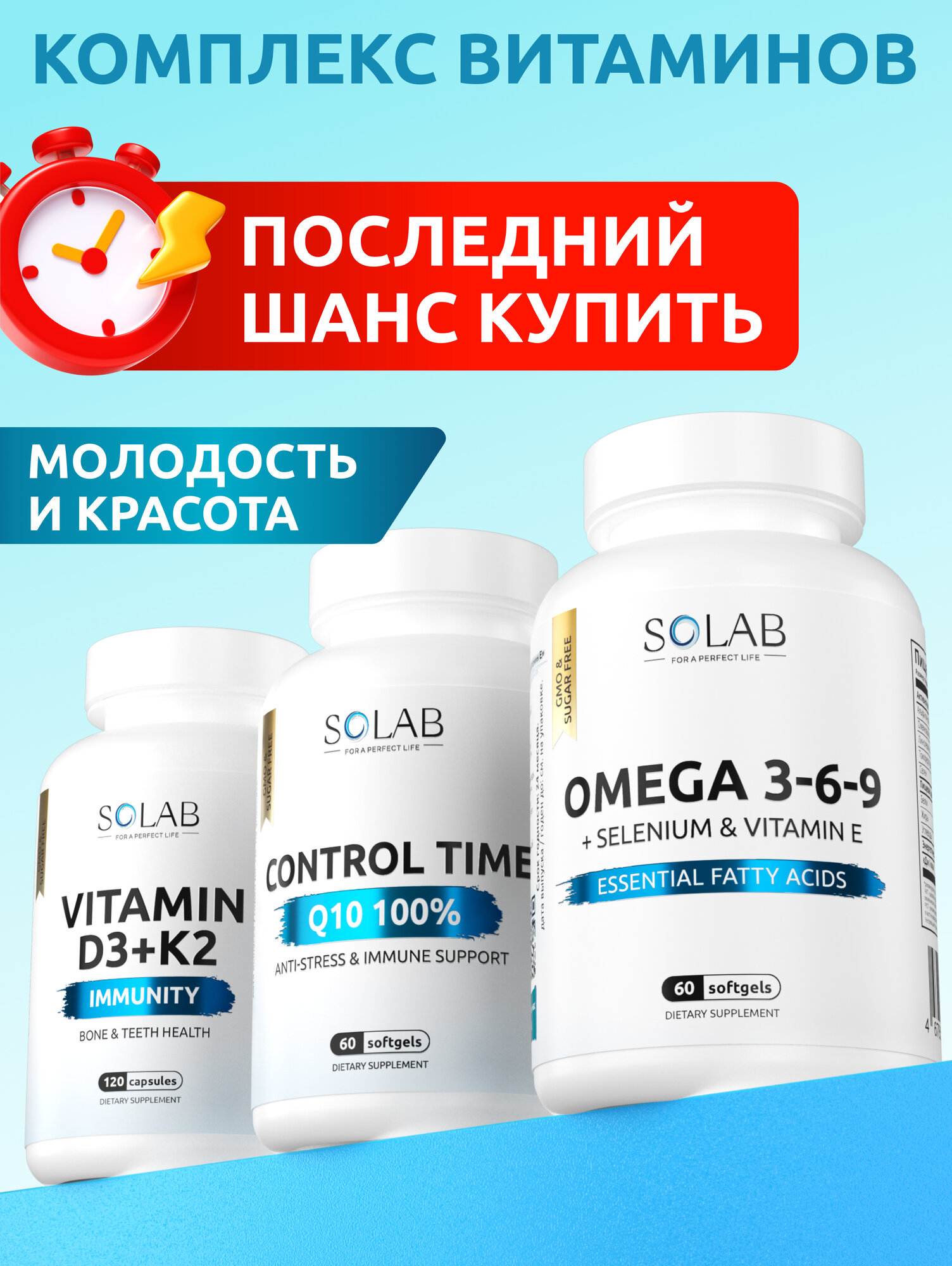 Комплект витаминов: Витамин D3 К2 + Омега 3-6-9 + Коэнзим Q10