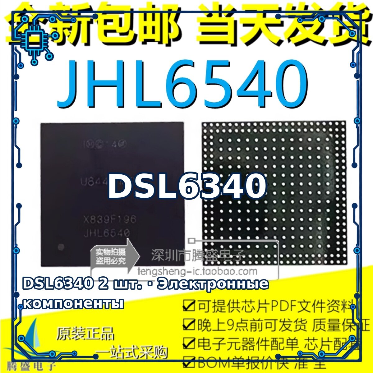 DSL6340 — Активный электронный компонент, 2 шт.