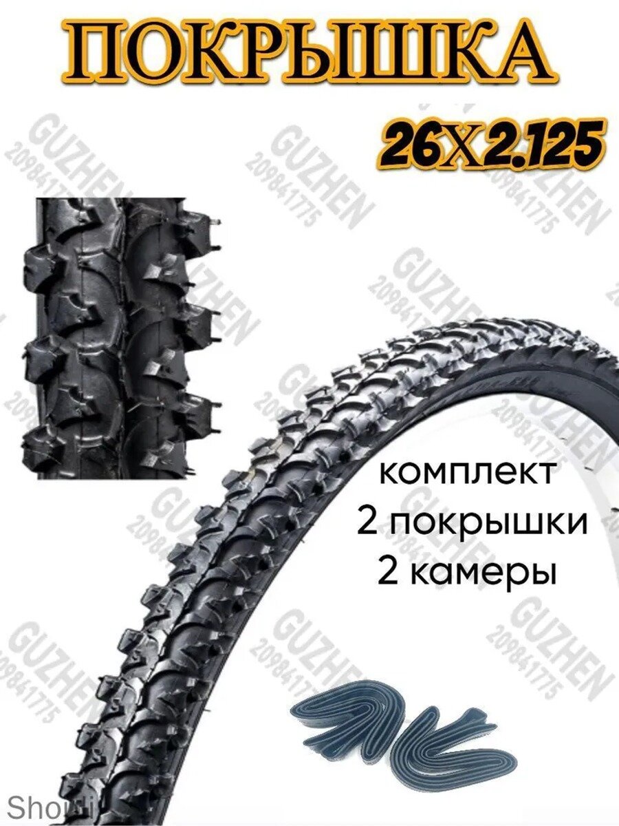 Покрышка велосипедная 26 дюймов, 26×2, трехсезонная, комплект 2 шт