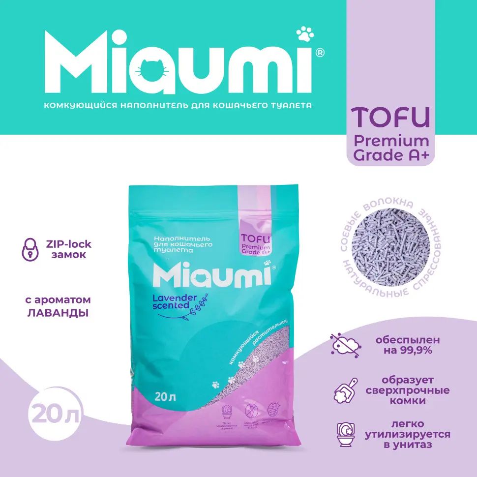 Miaumi Наполнитель Растительный Комкующийся Лаванда 9100г.