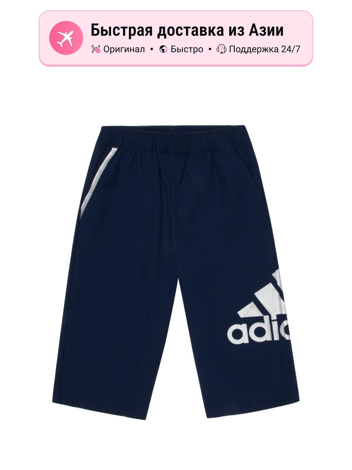 Шорты спортивные Adidas, комплект 1 шт.