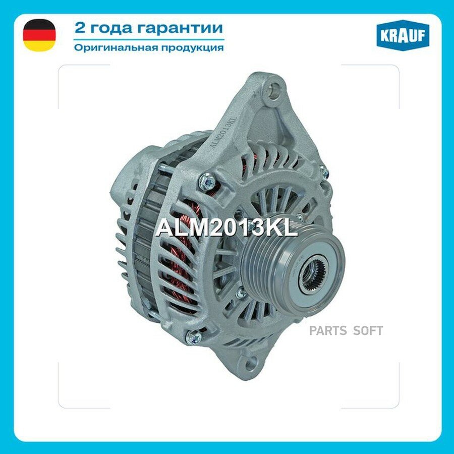 Генератор от официального дистрибьютора, KRAUF, артикул ALM2013KL