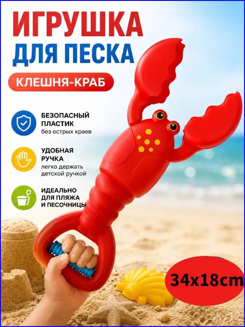 1 шт. Детская игрушка для разгребания песка-зажим для лобстера, красный