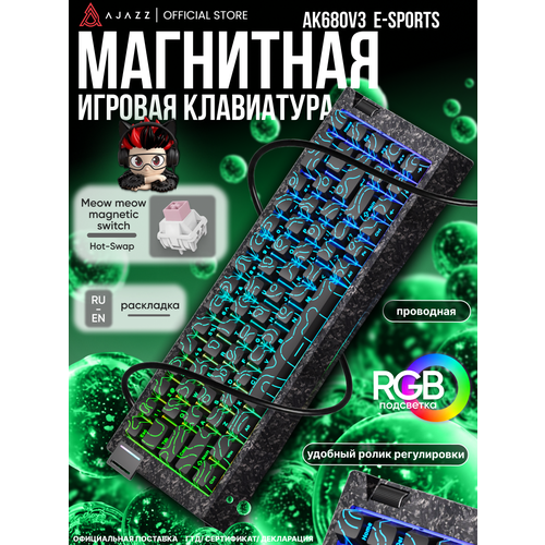 фото Магнитная клавиатура ak680v3 e-sports, meow meow switc, rgb подсветка ajazz