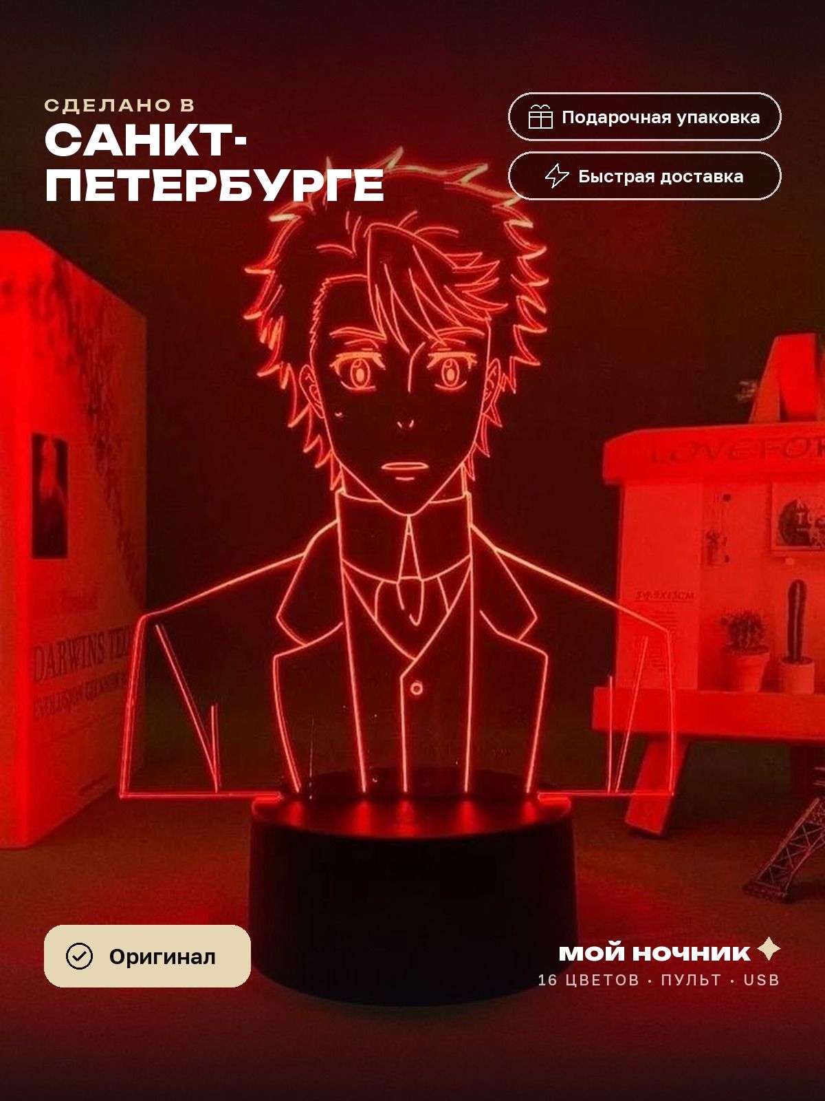 Ночник Аниме Патриотизм Мориарти - Anime Moriarty The Patriot. Подарок фанату аниме и манги — декор в комнату с любимыми персонажами, в стиле отаку и японской анимации.
