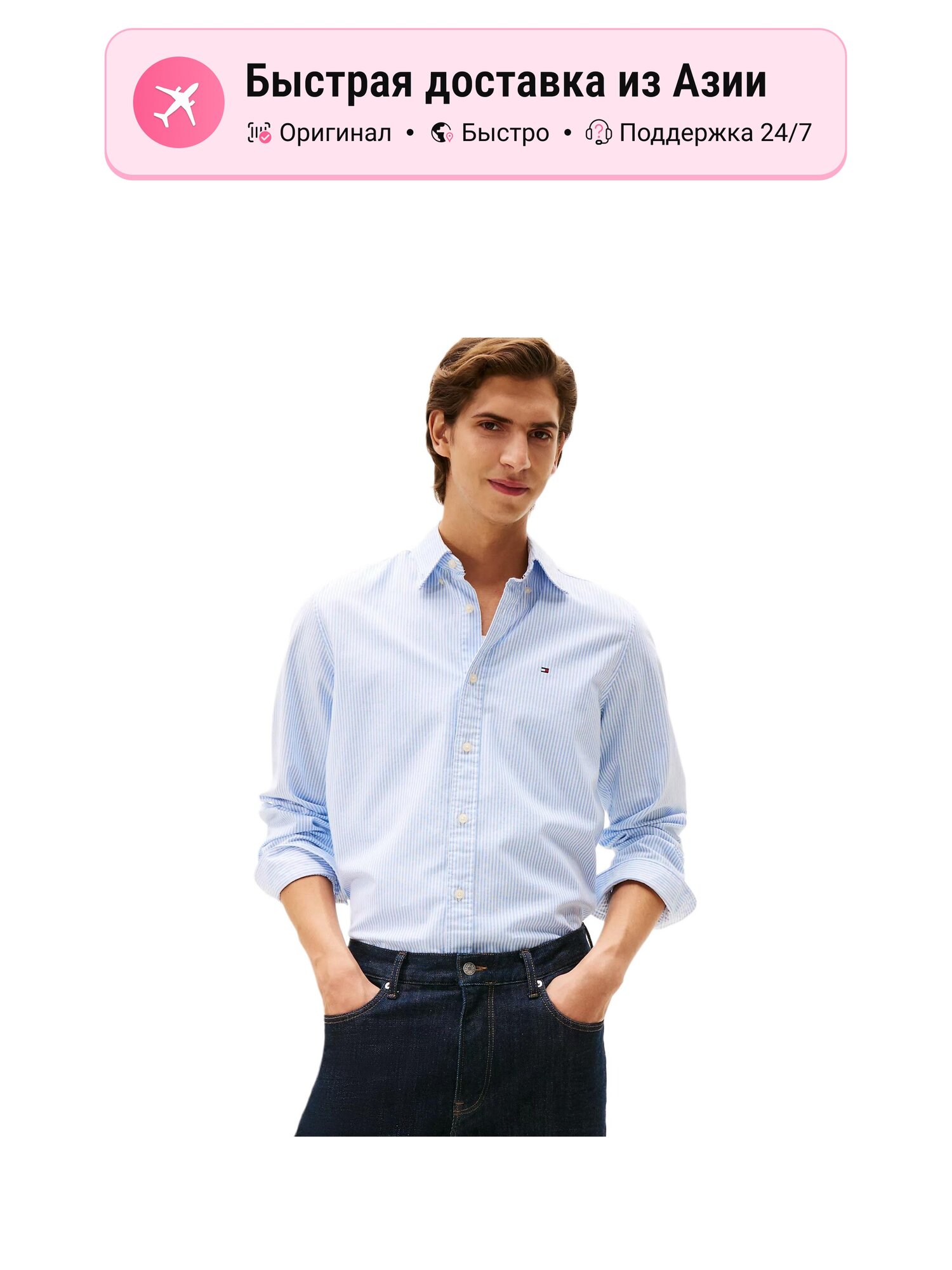 Рубашка TOMMY HILFIGER Regular Fit Stripe Stretch Oxford
