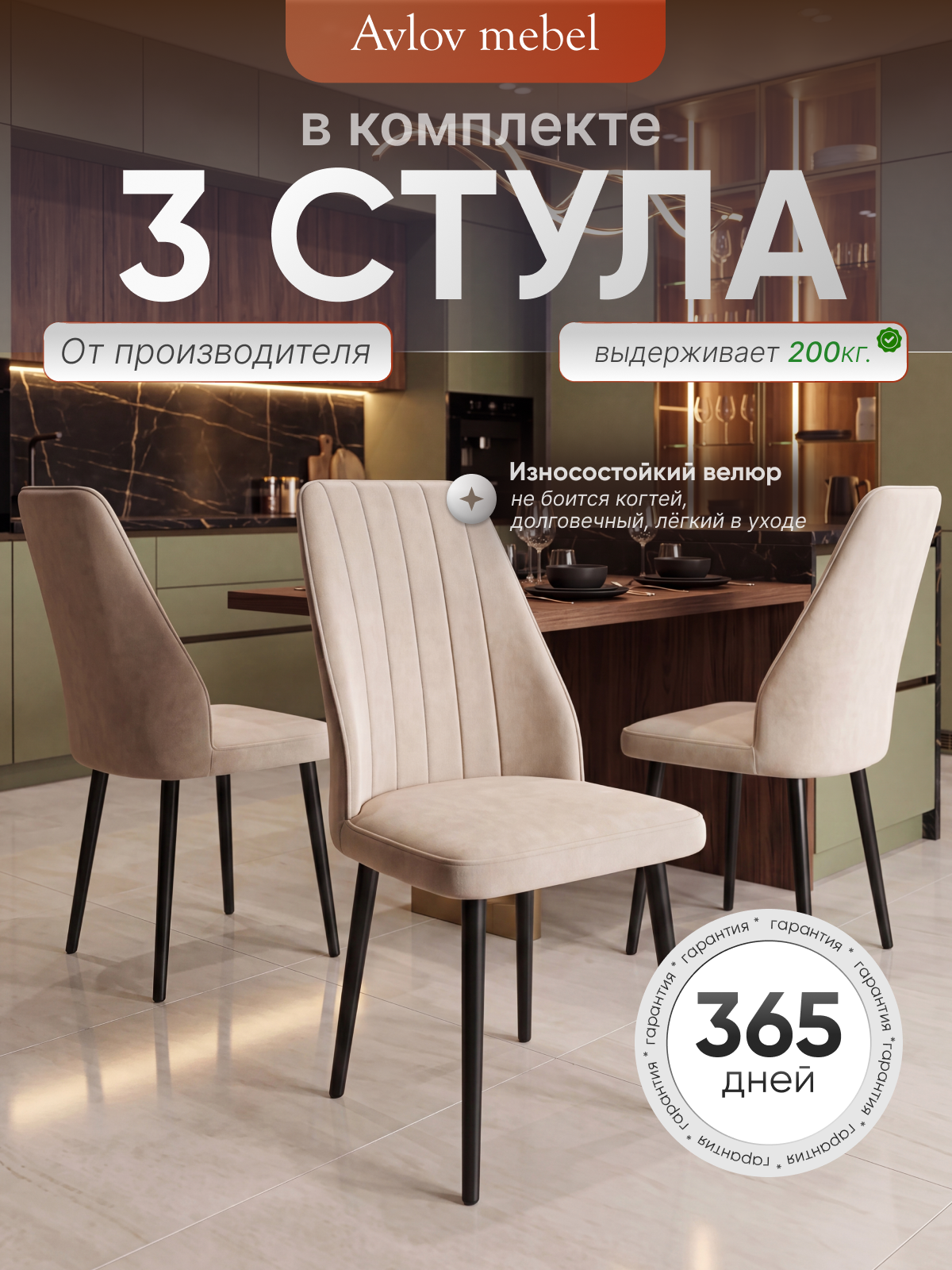 Комплект стульев мягких со спинкой кресло для кухни антикоготь 3 шт Аника