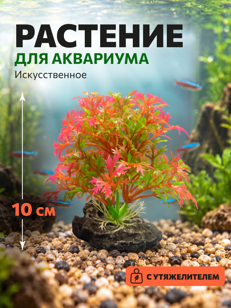 Растение искусственное Aquanimal для аквариума и террариума «Куст малый оранжевый» 7x5x10см