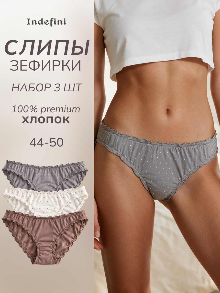 Трусы Indefini, комплект