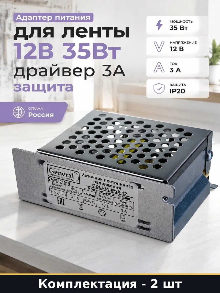 Набор 2 шт Блок питания для ленты 12В 35Вт трансформатор LED