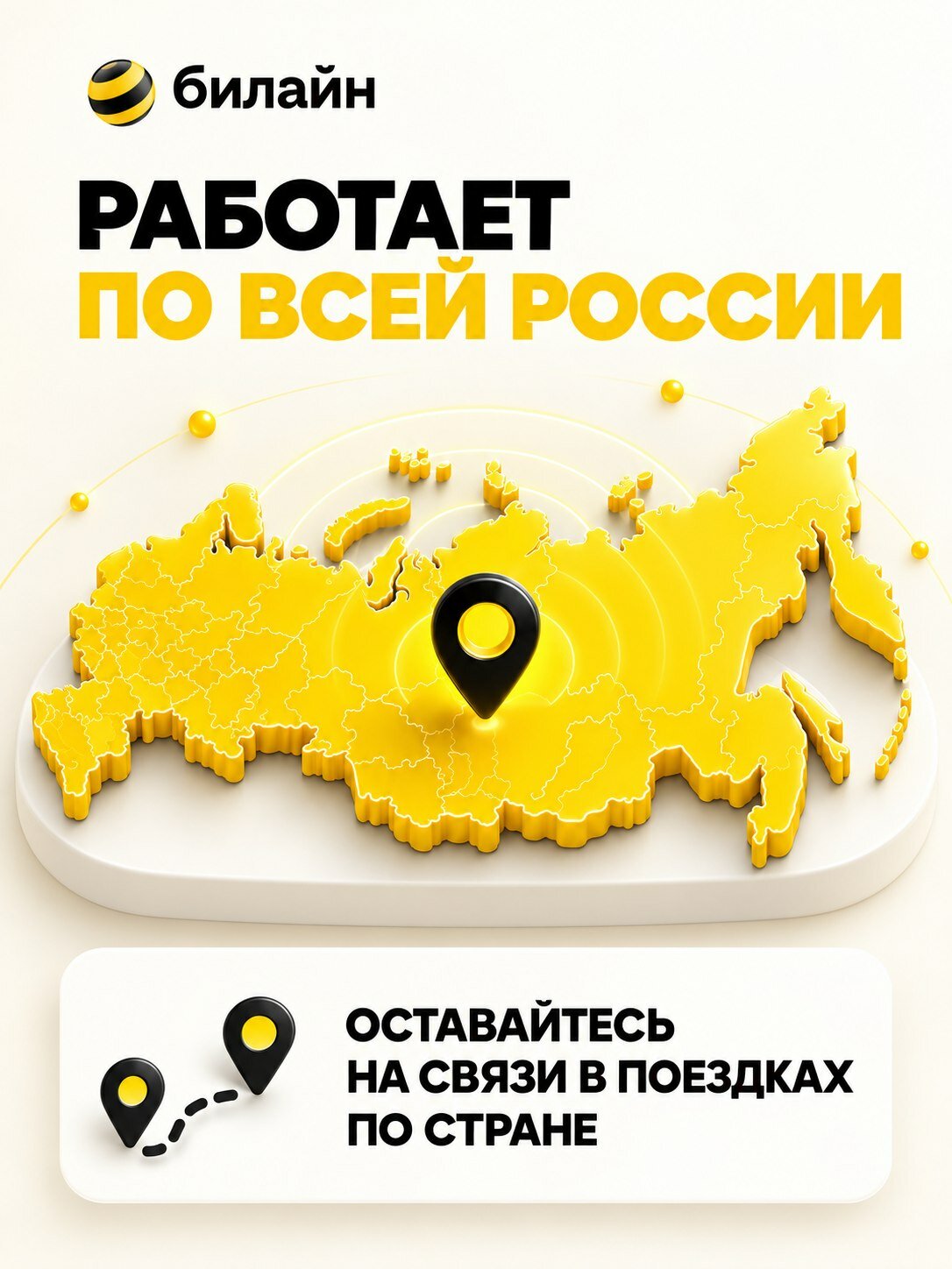 Сим карта Билайн для телефона, Безлимитный интернет, 1500 минут на звонки — фото 1
