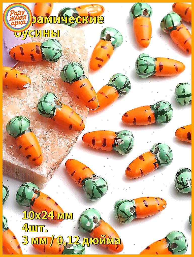4/8 шт. керамические бусины в форме моркови с отверстием для браслетов, кулонов, аксессуаров для сумок и одежды