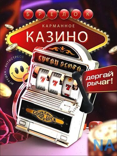 Брелок