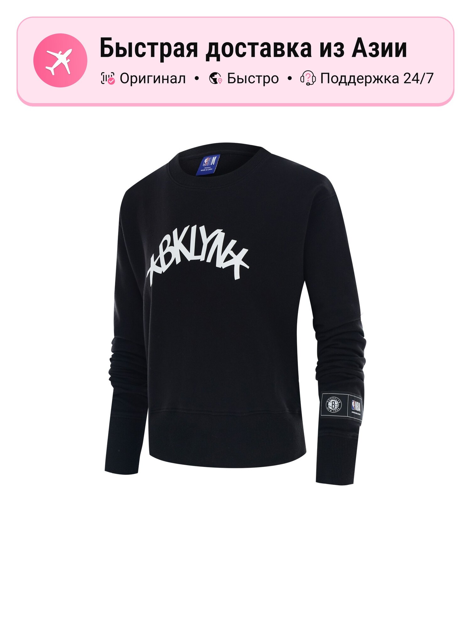Толстовка NBA NBA Brooklyn Nets Crew Neck, 1 шт.