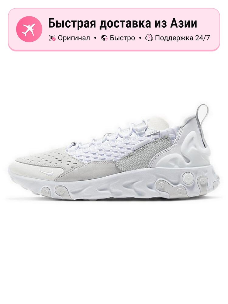 Кроссовки NIKE React Sertu