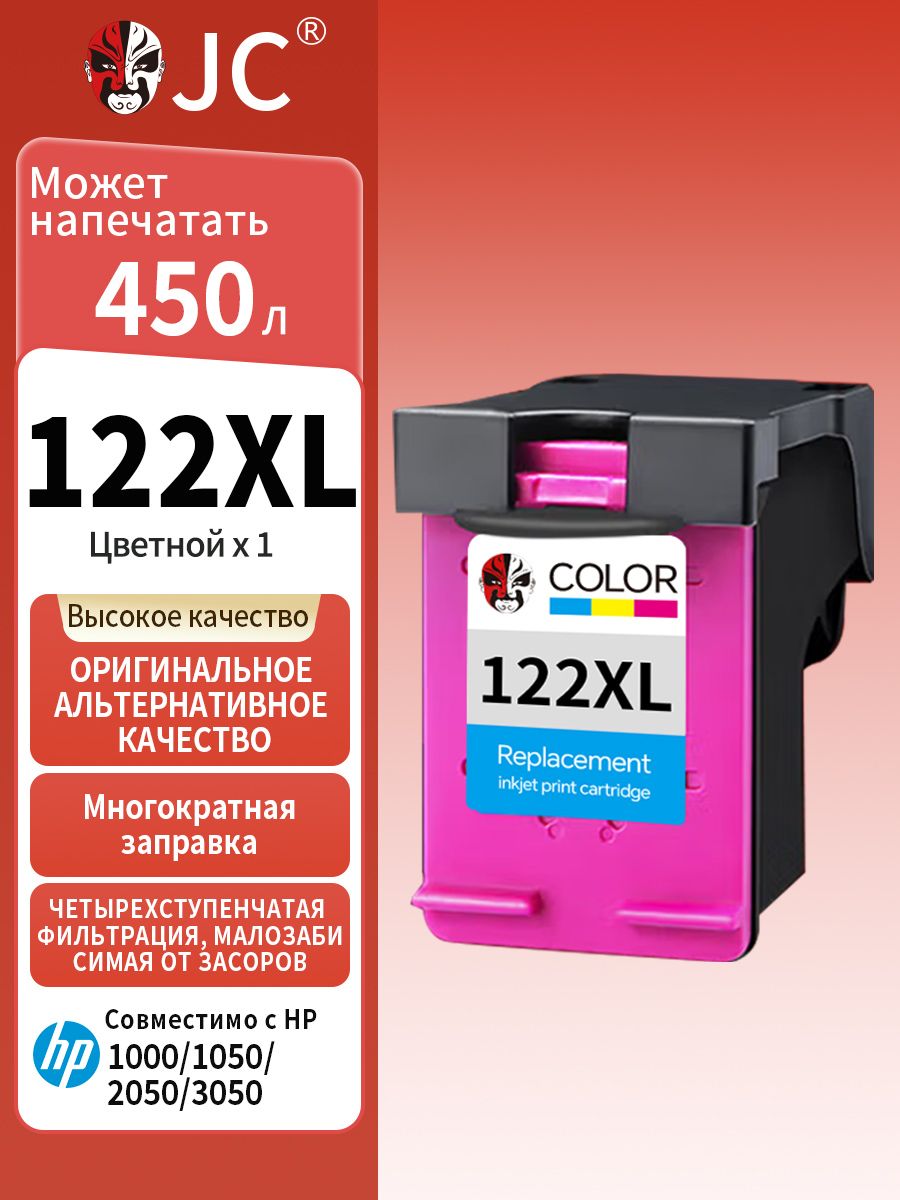 Замена картридж JC 122XL для HP122 / HP 2050 / HP 122 XL для принтеров Deskjet 1000 1050 1050A 1510 2000 2050 3000 (1/Цветной)