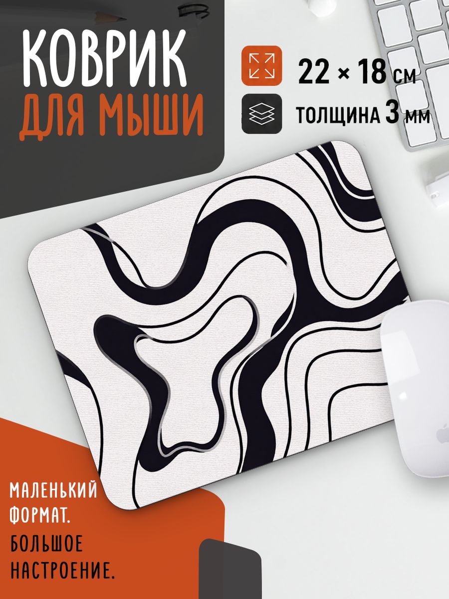 Коврик для мышки маленький 22х18 см, для ноутбука женский линии