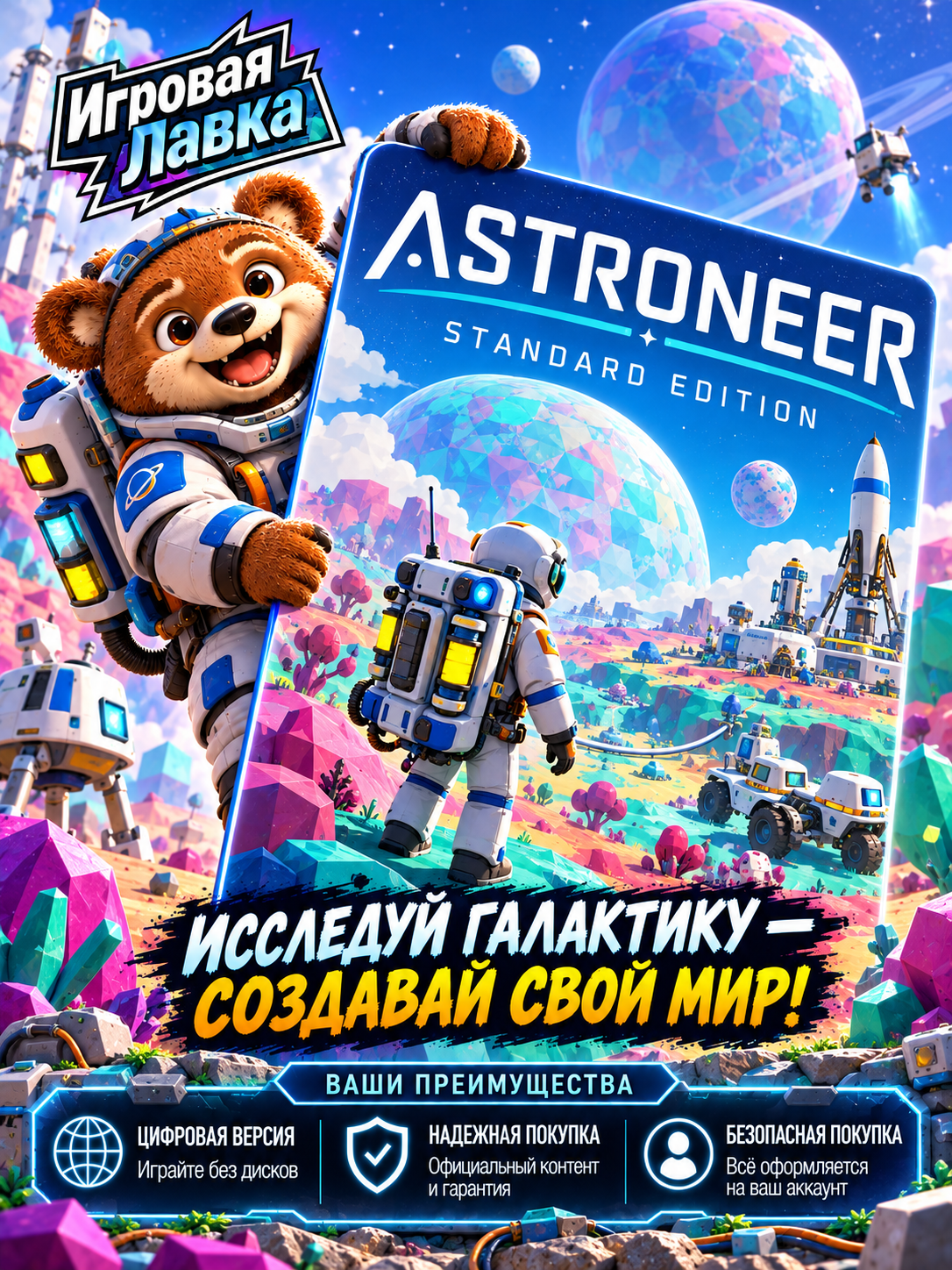 ASTRONEER Standard Edition для Steam PC (ПК), Россия | Подарком | Steam Gift