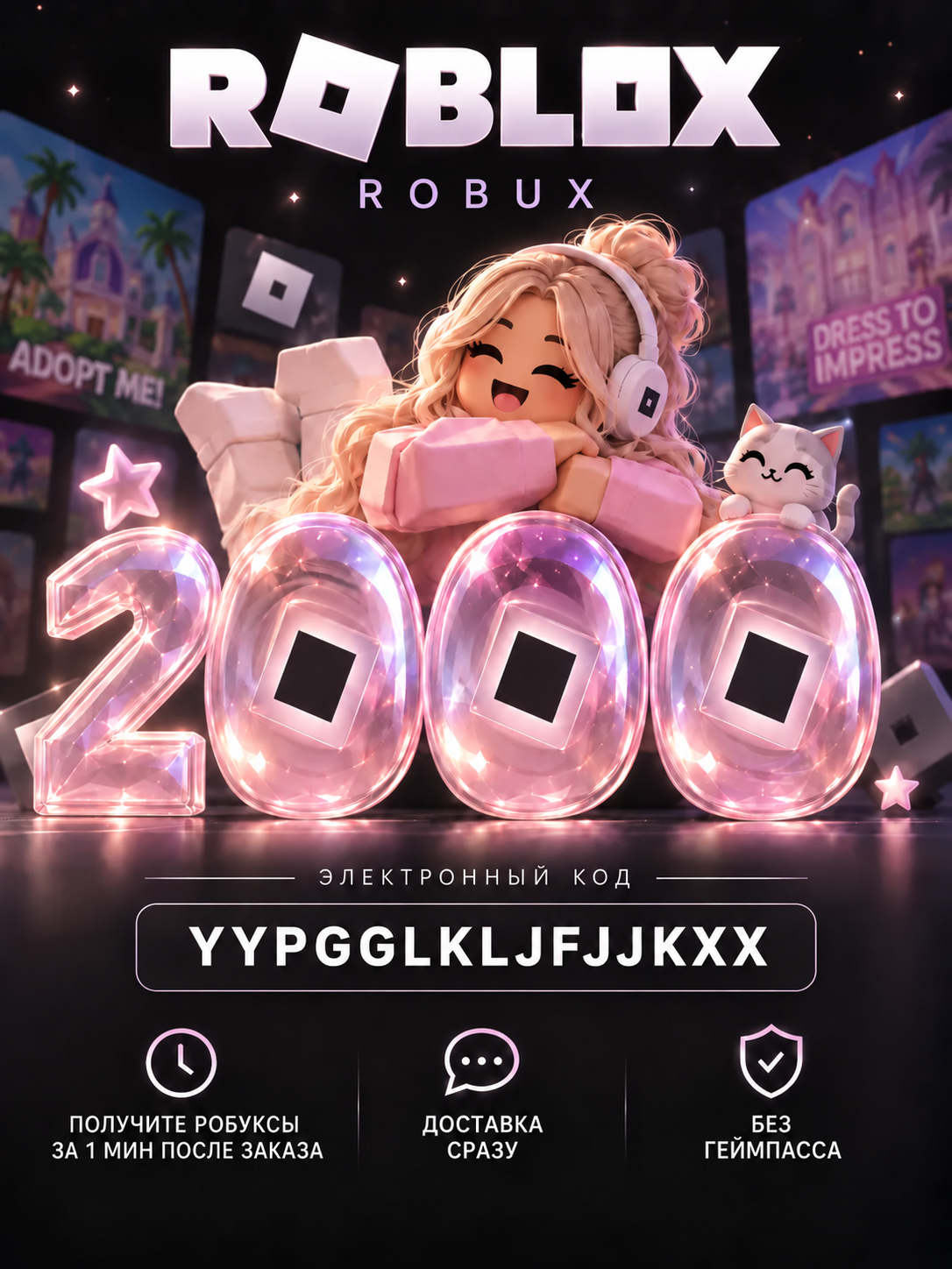 Пополнение счета Roblox на 2000 Robux / Код активации Робуксы / Подарочная карта Роблокс / Gift Card (Россия)
