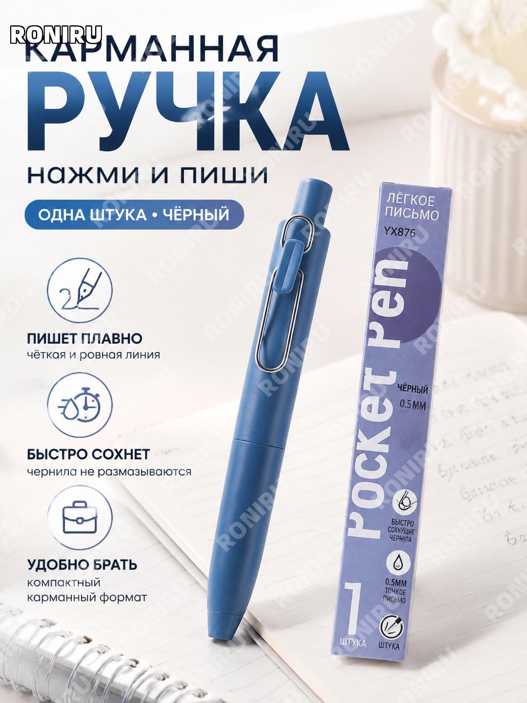 Карманная шариковая ручка с нажимным механизмом, 1 шт, глубокий морской синий, черная, более 0,5 мм, пластиковая