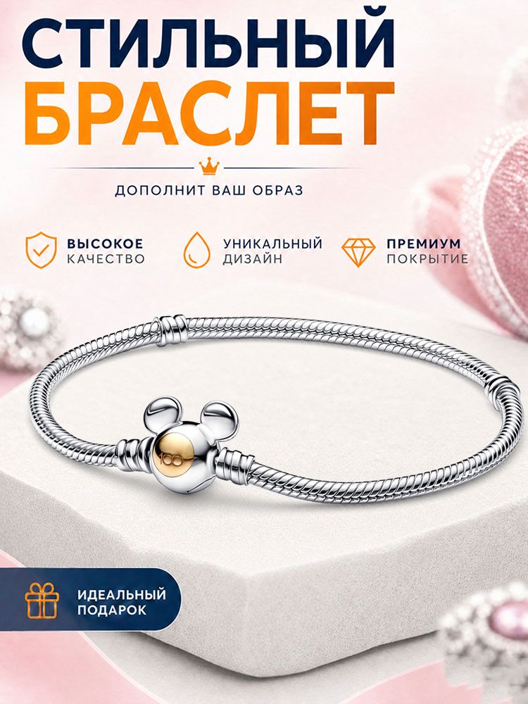Браслет PANDORA