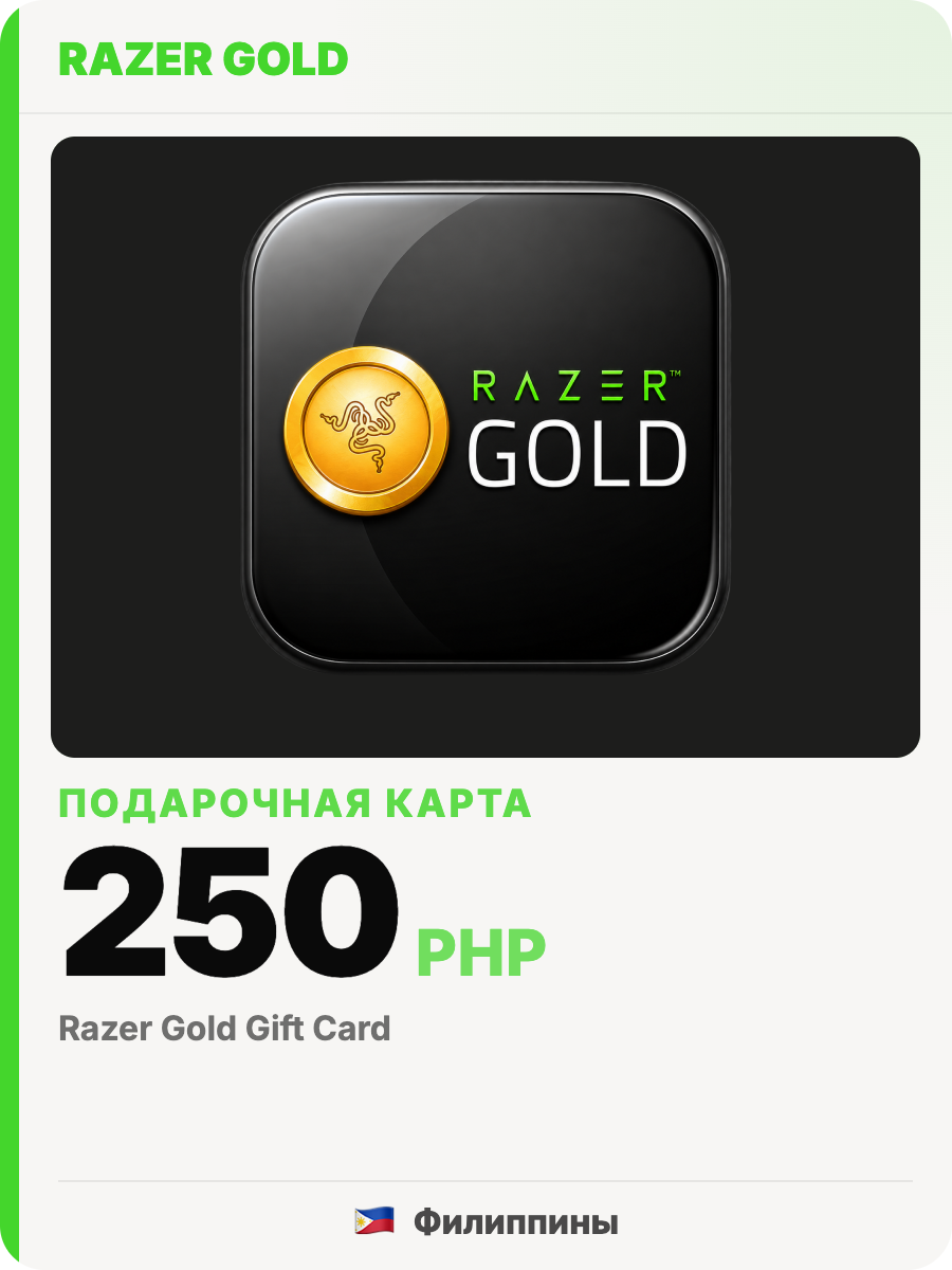 Подарочная карта Razer Gold на 250 PHP / Филиппины / RAZER GOLD Gift Card Philippines PHP / Цифровой код