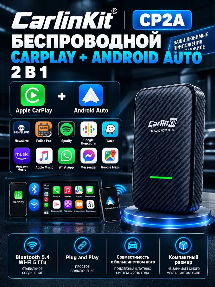 Адаптер CarlinKit CP2A беспроводной CarPlay Android Auto 2 в 1, преобразователь проводного CarPlay в беспроводной для iPhone и Android, Wi-Fi 2.4+5 ГГц, Bluetooth 5.4, Plug and Play