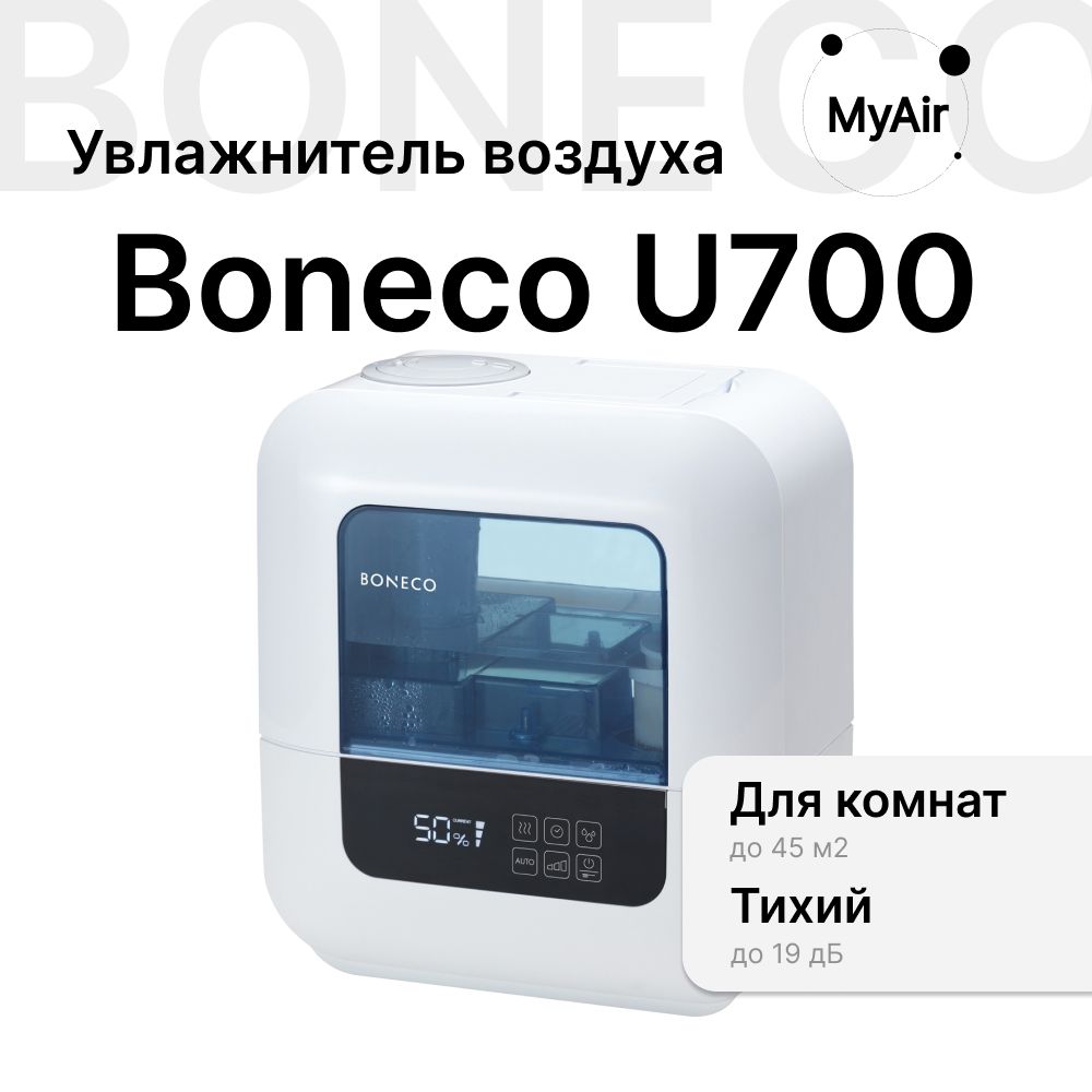 Ультразвуковой увлажнитель воздуха Boneco U700
