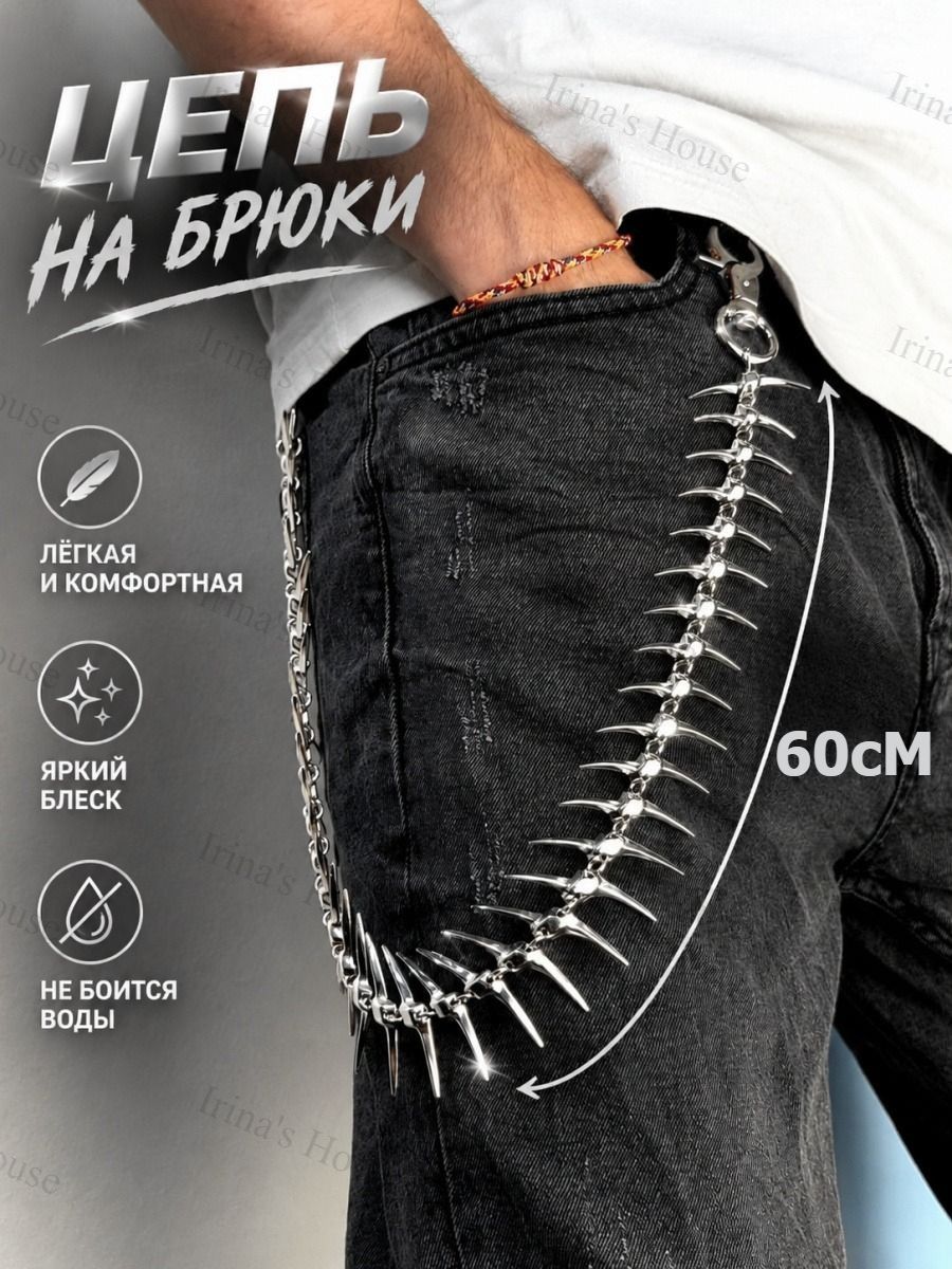 Y2K Цепочка Цепь