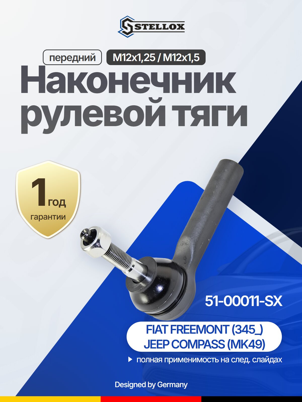 Наконечник рулевой тяги передний для CHRYSLER