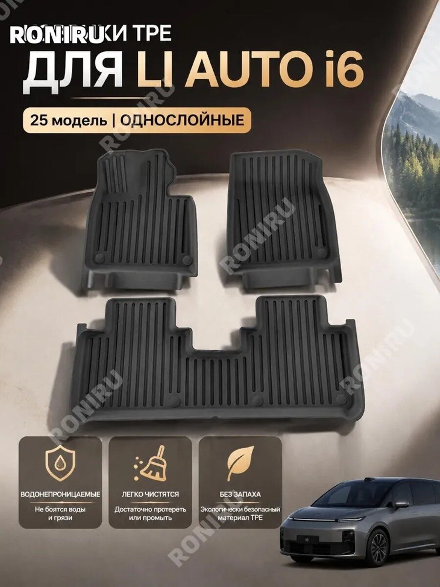 Автомобильные коврики RONIRU из TPE для Li Auto i6, черные, 1 шт.