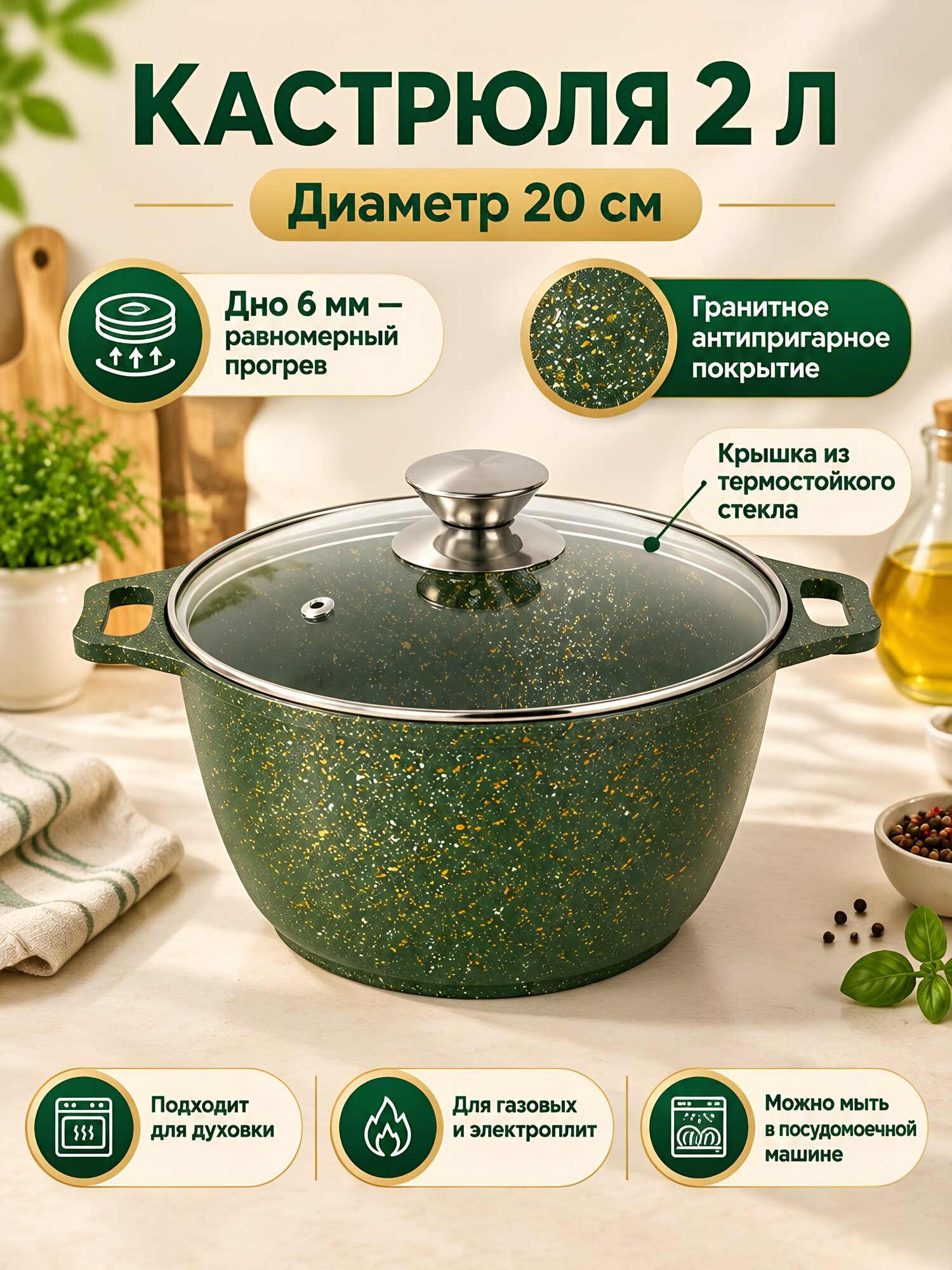 Кастрюля алюминий, антипригарное покрытие, 2 л, крышка стекло, Kukmara, Trendy style, к21tsml, малахит