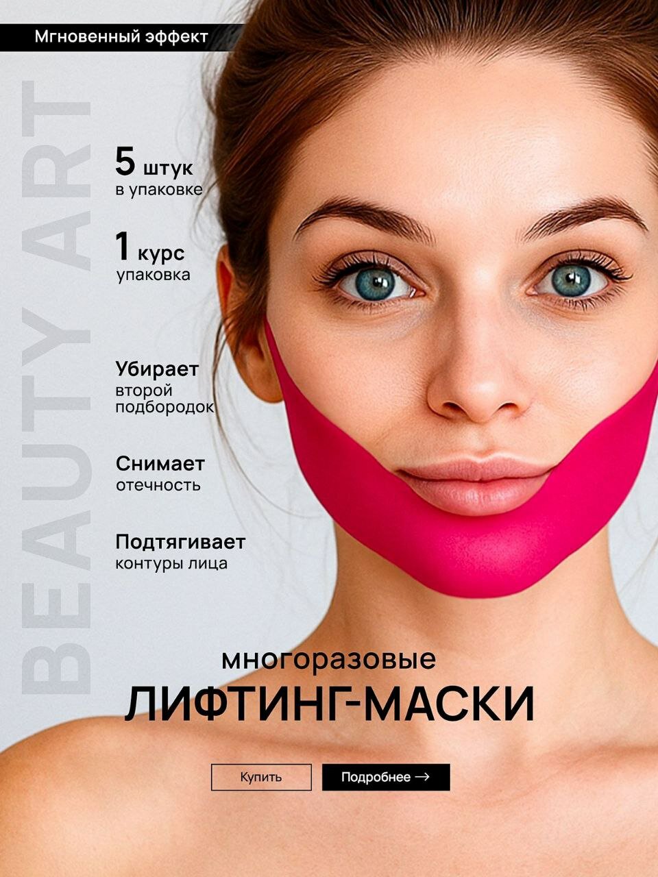 Подтягивающая маска для подбородка и щек, Лифтинг маска-бандаж, Набор из 5 штук, Бандаж для коррекции овала лица с коллагеном