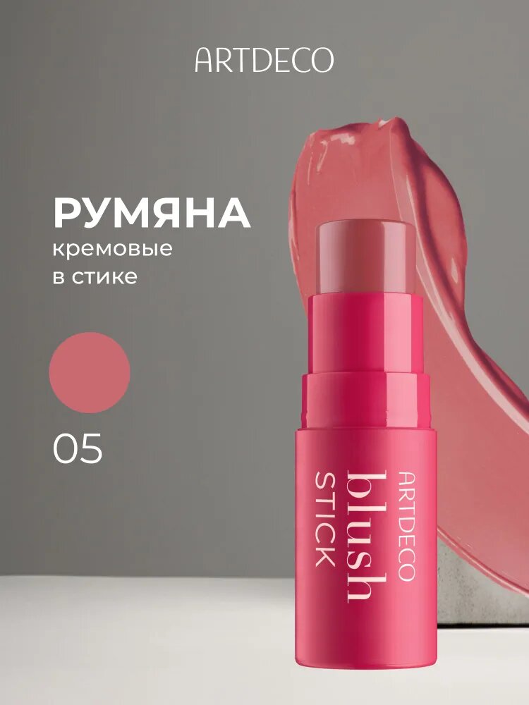 Румяна кремовые в стике ARTDECO Blush Stick, тон 6 studio city, 4,5 г