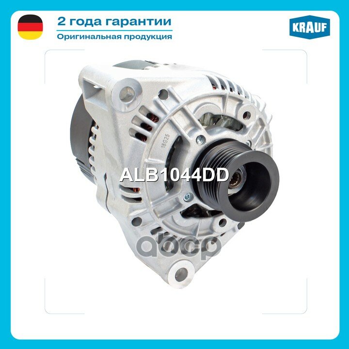 Генератор 12V 90A Krauf арт. ALB1044DD