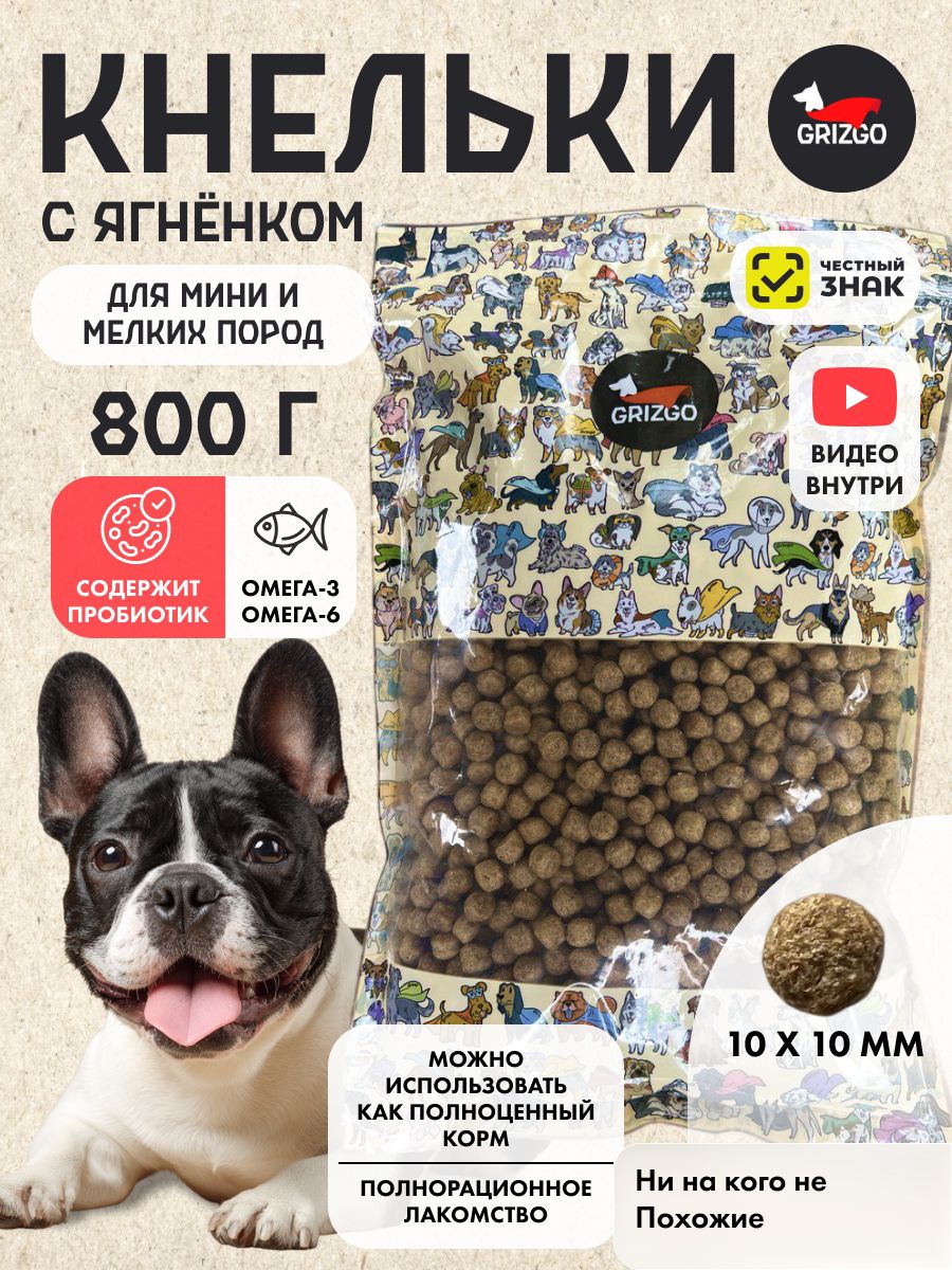 Кнельки для мини и мелких пород с ягненком 800 гр размер XS Сухой корм для собак