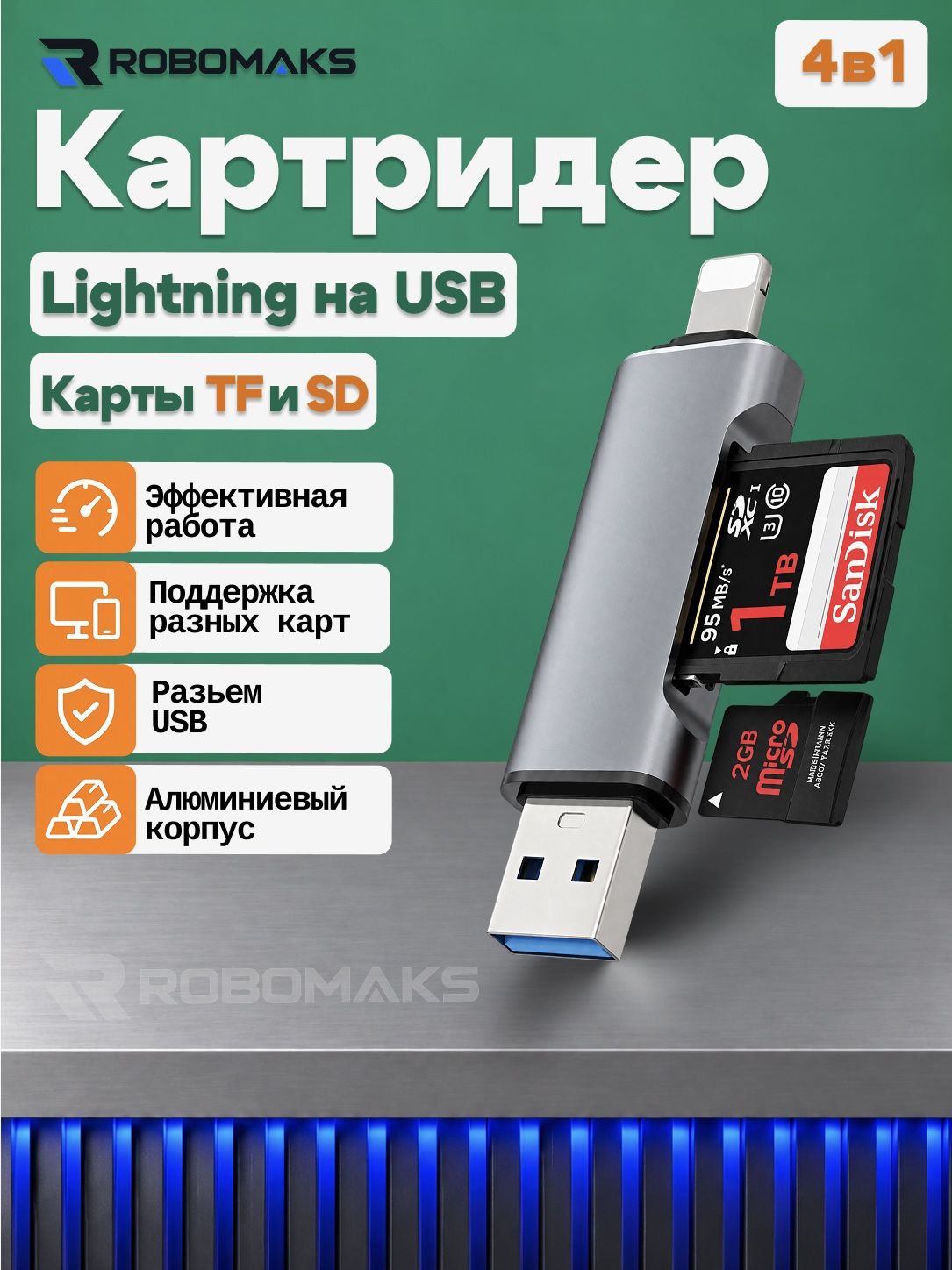 Картридер Lightning SD / TF (MicroSD) для iPhone Кабель для компьютерной периферии