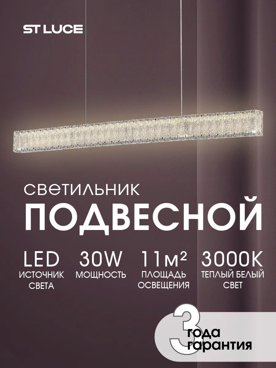 ST Luce Люстра подвесная LATOZZO LED ламп 1х30W, Хром SL6008.133.01