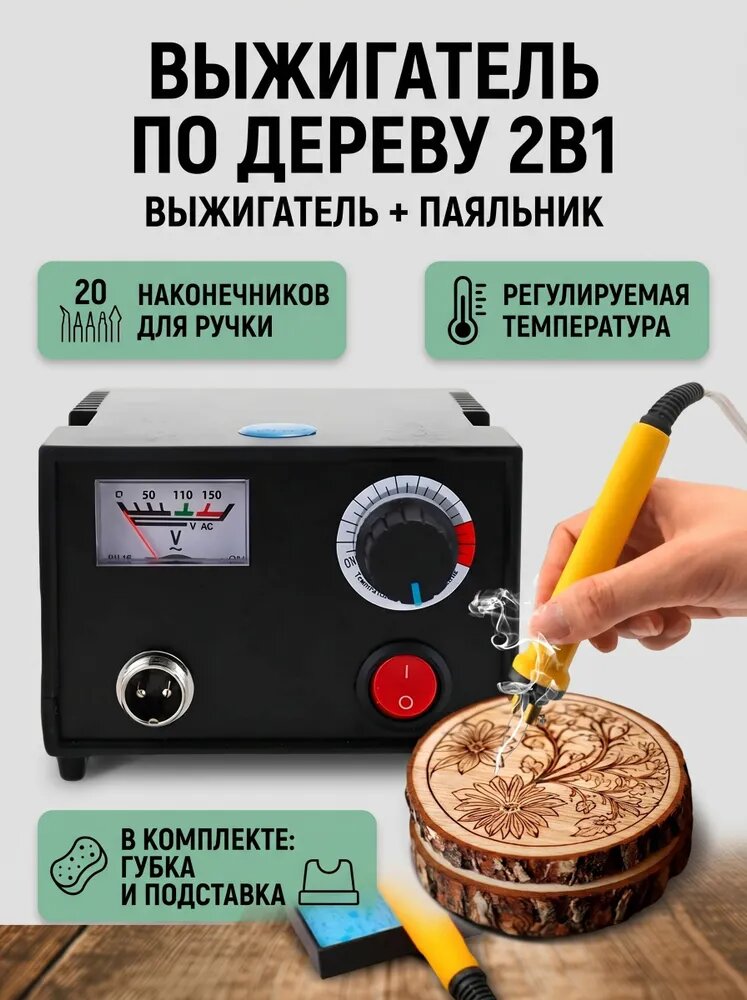 Выжигатель по дереву Woody / Набор для выжигания по дереву, 20 насадок в комплекте