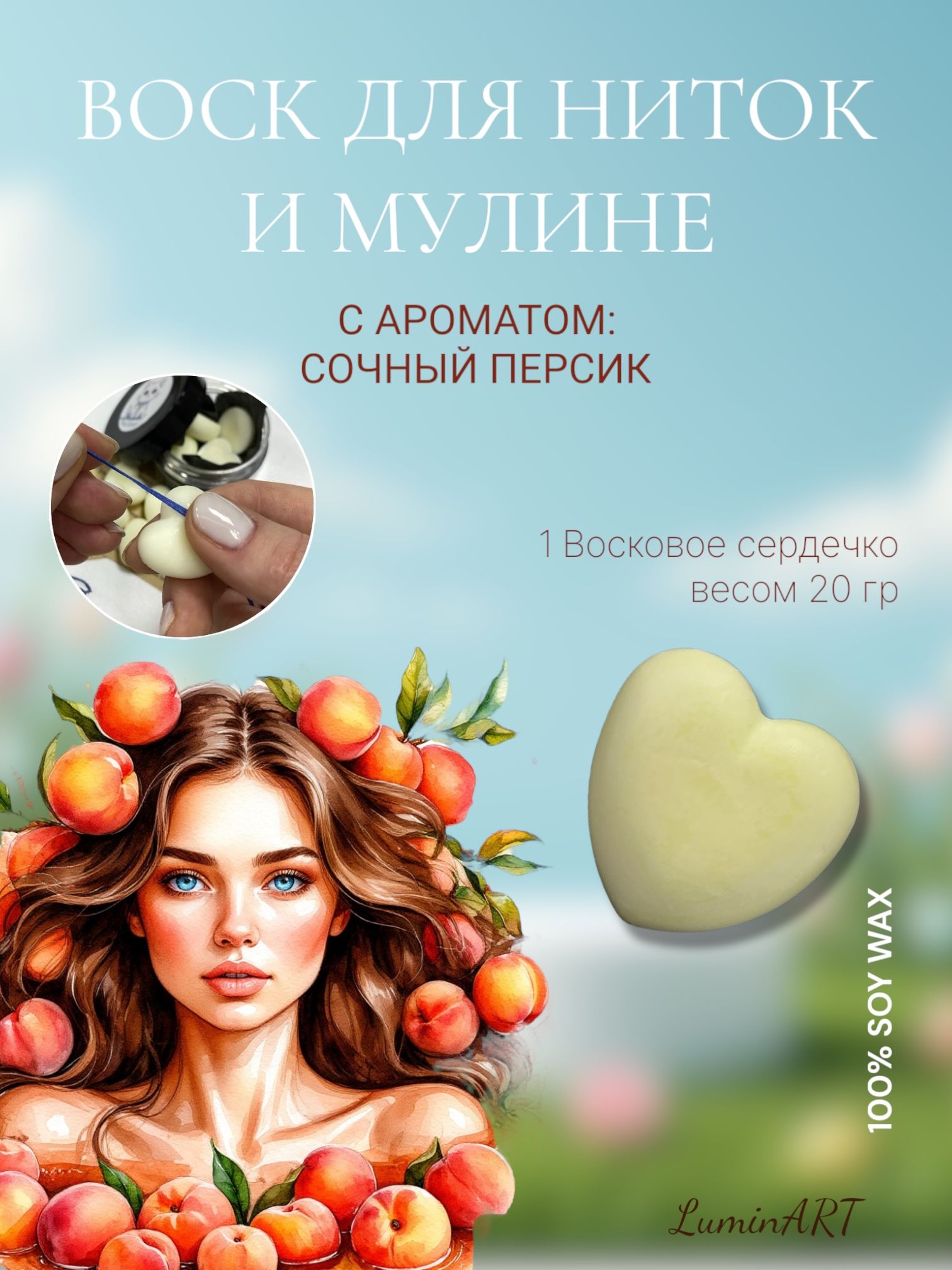 Воск для ниток и мулине - Сочный персик