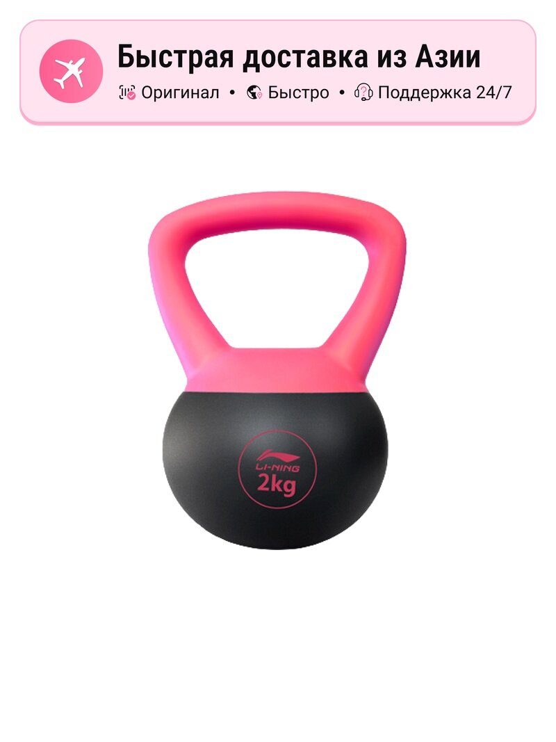 Гиря унисекс Li Ning Kettlebells 2кг