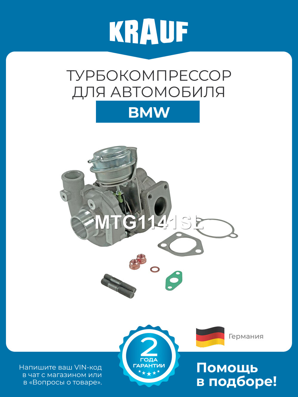 Турбокомпрессор Krauf MTG1141SL для BMW 3 E46 5 E39