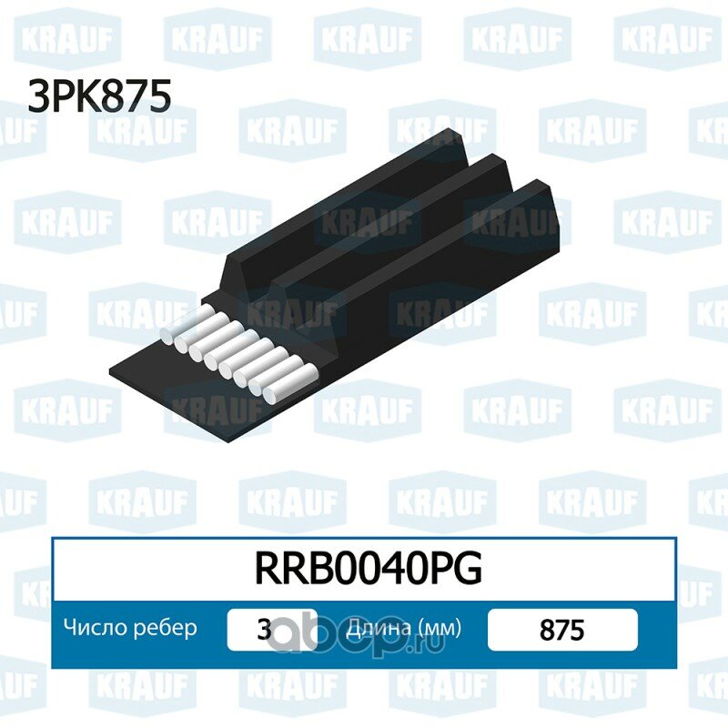 Ремень поликлиновой Krauf RRB0040PG
