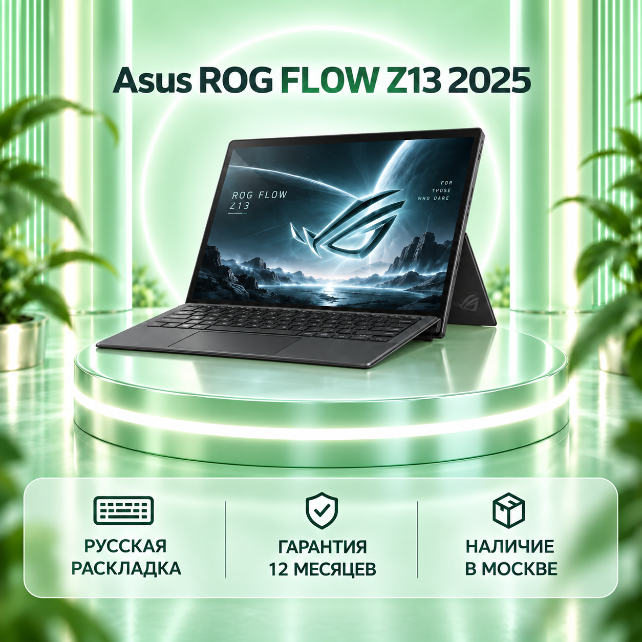 Игровой ноутбук Asus ROG Flow Z13 2025 GZ302EA MAX 395 8060S 180hz/2.5k 32/1t Touchscreen, чёрный, русская раскладка