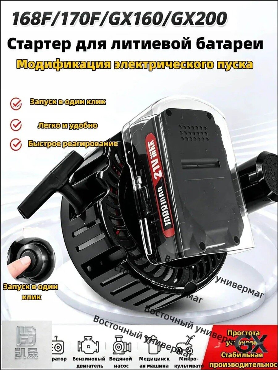 Стартер для литиевой батареи 168F 170F GX160 GX200, электрический пуск, черный