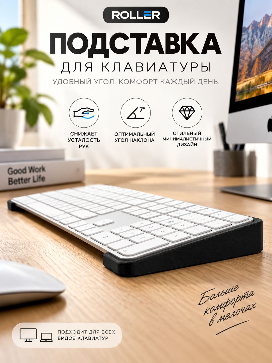 Подставка для клавиатуры